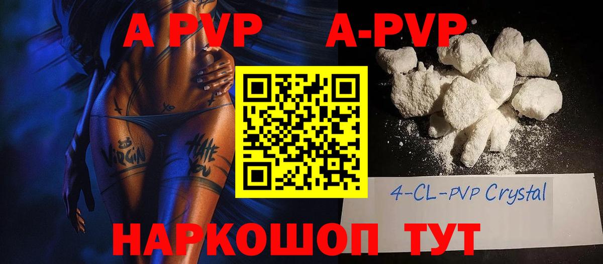 Южно-Сахалинск  A-PVP VHQ  Alpha PVP кристаллы  Вход с VPN 
