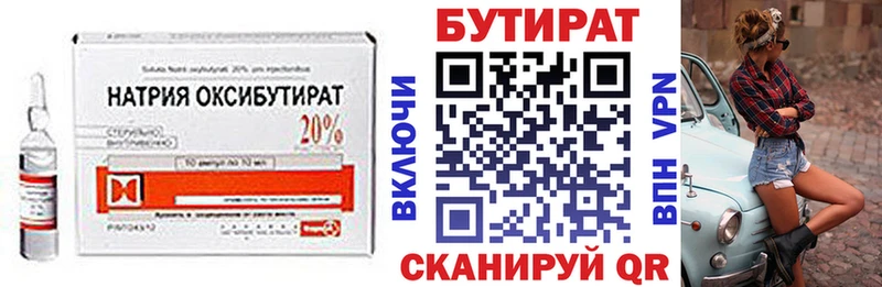 Бутират бутик Южно-Сахалинск