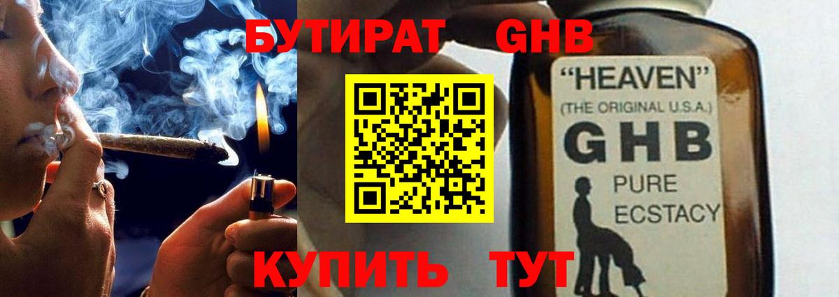 Бутират BDO 33% Южно-Сахалинск
