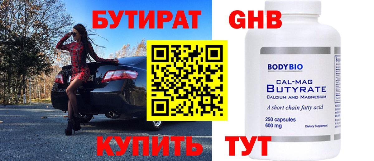 Бутират Butirat  Вход с VPN  Бутират  Южно-Сахалинск 