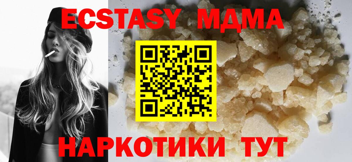 МДМА кристаллы  Вход с VPN  MDMA  Южно-Сахалинск 