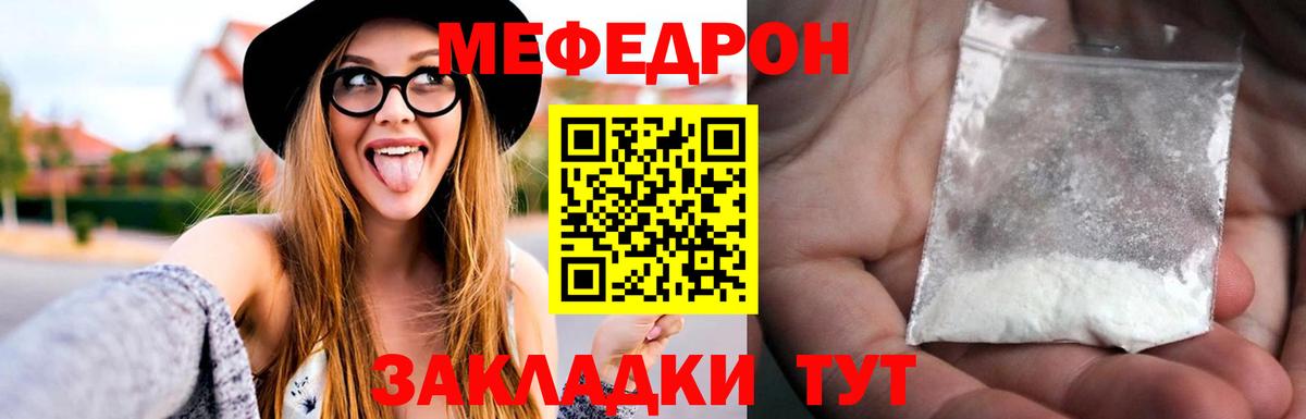 Мефедрон кристаллы Южно-Сахалинск