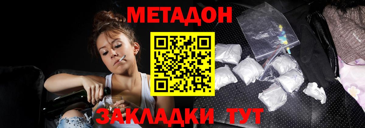 Метадон мёд Южно-Сахалинск