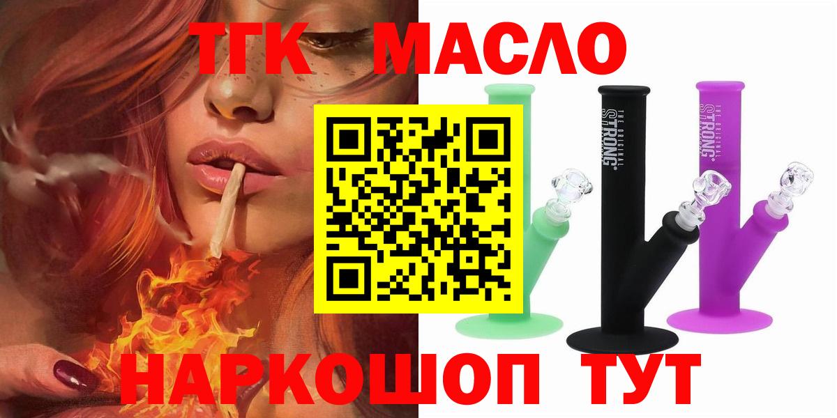 Южно-Сахалинск  Дистиллят ТГК THC oil  Вход с VPN  как найти   Дистиллят ТГК Wax 